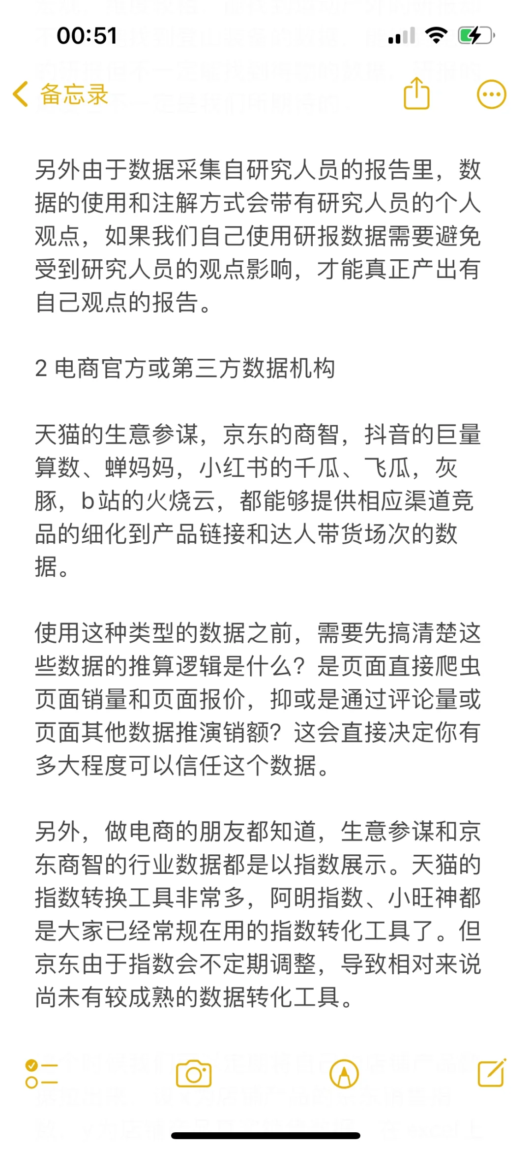 如何找到市场调研数据-品牌电商篇