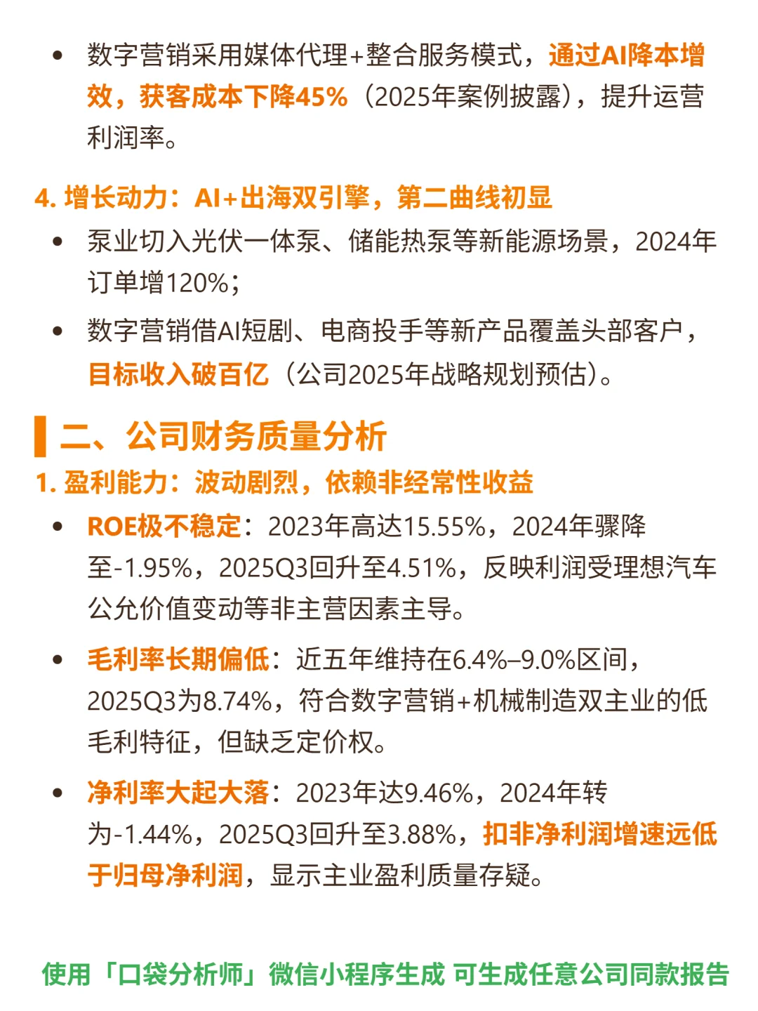 利欧股份 4000 字深度研报