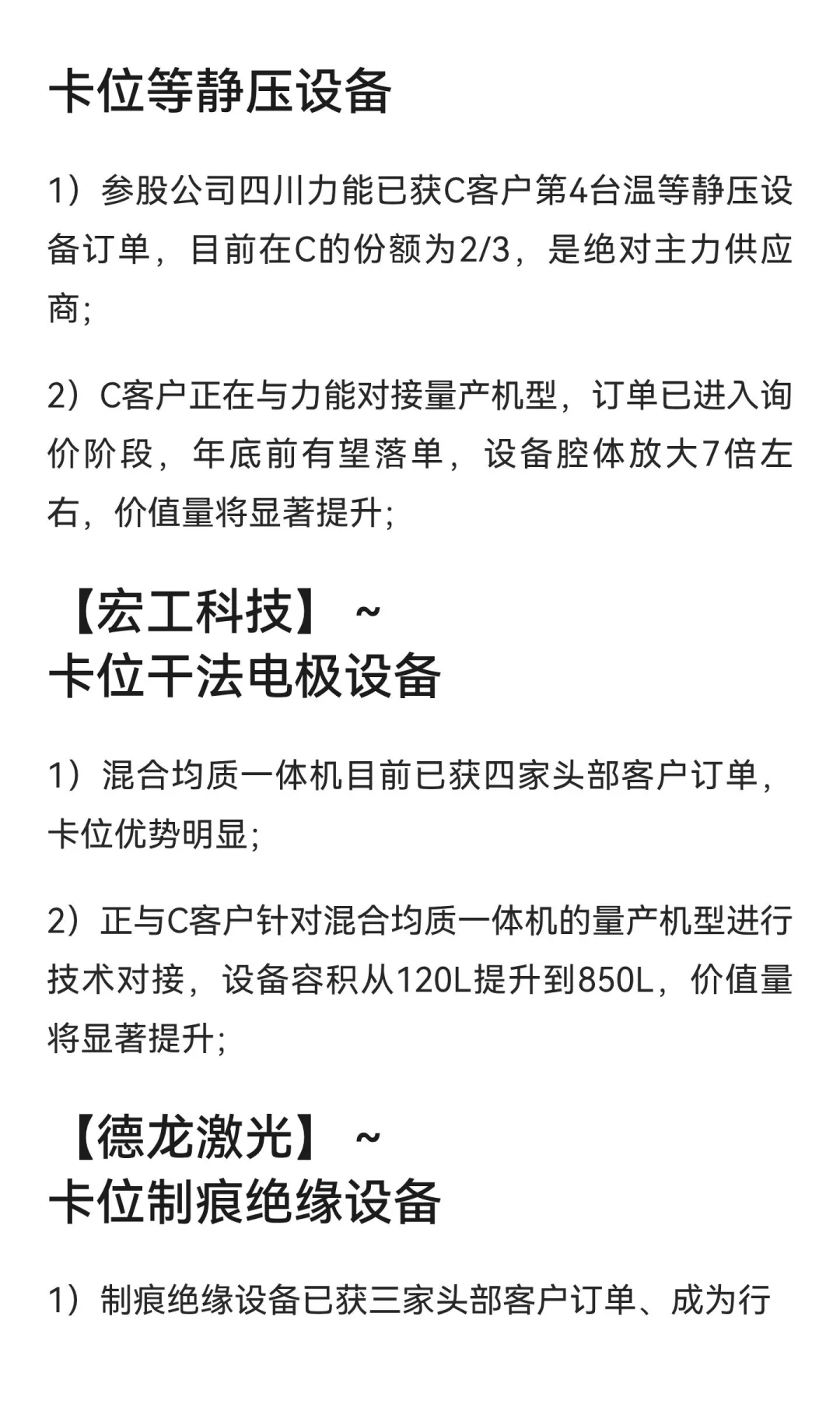 固态设备公司近期交流更新