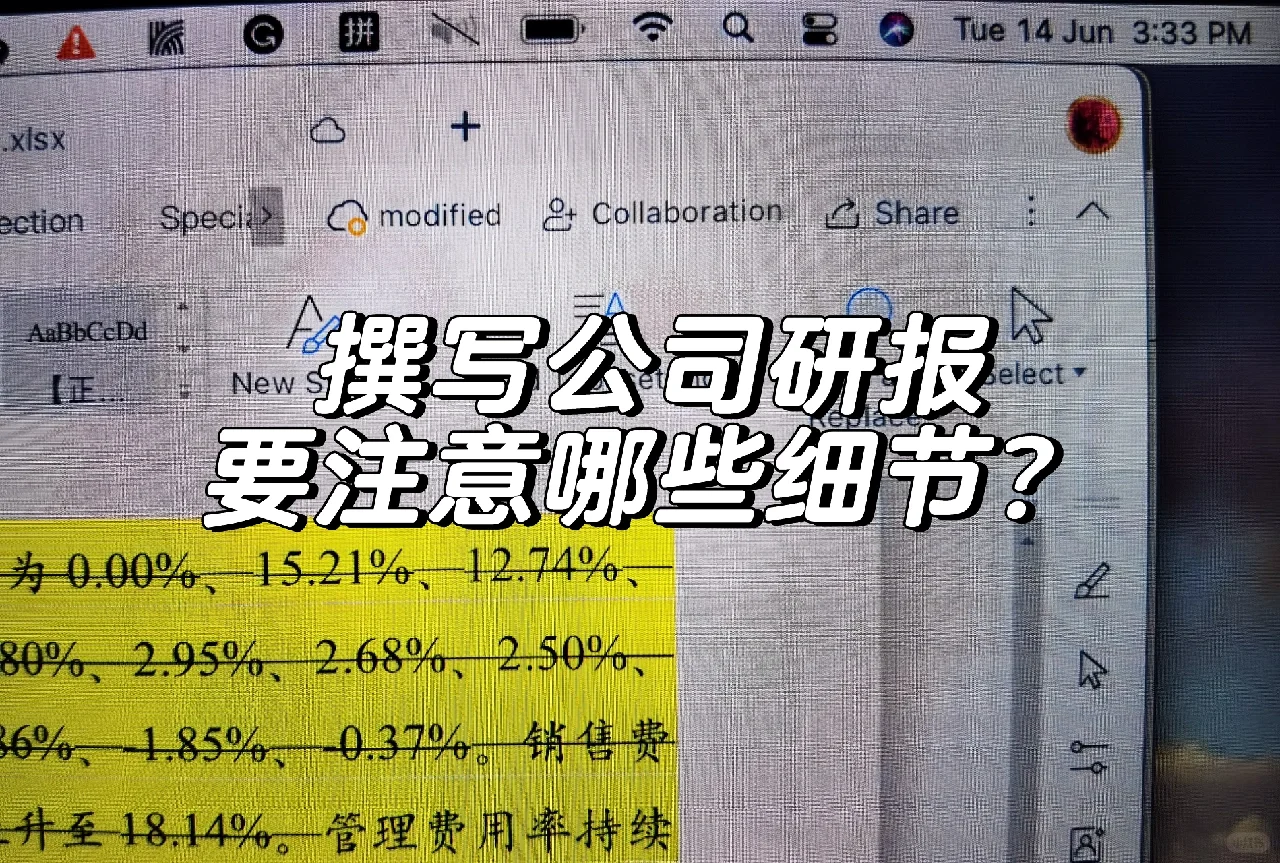 券商行研实习|写研报要注意啥？