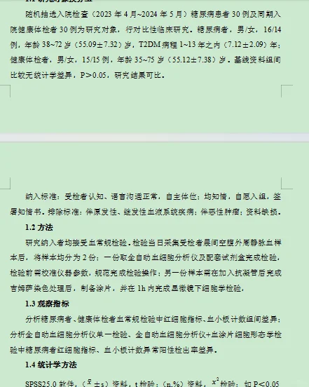 检验科专题报告