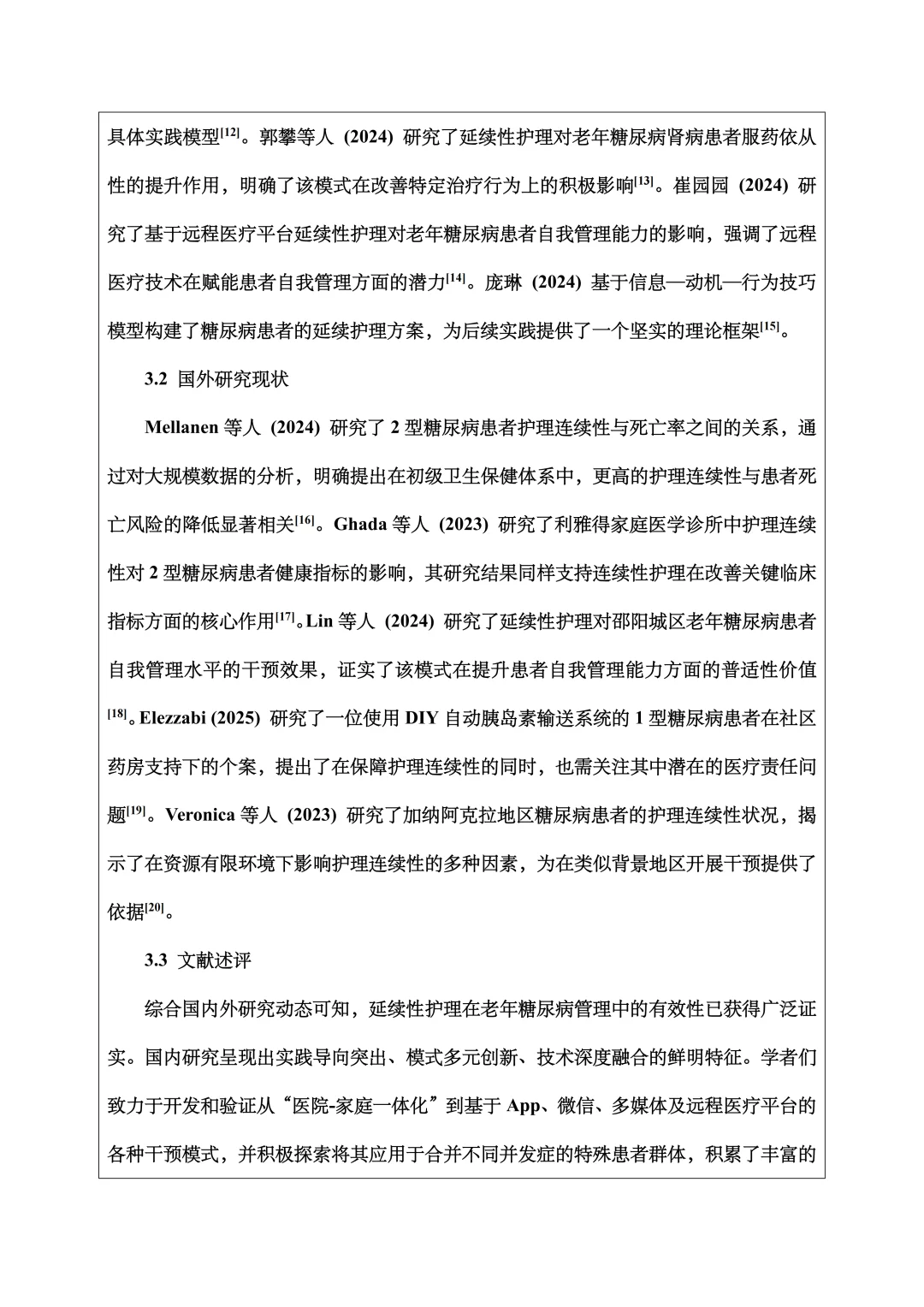 护理学综述开题报告范文