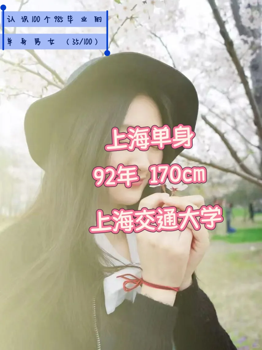 170cm 江浙沪女孩，上交硕士，国资券商