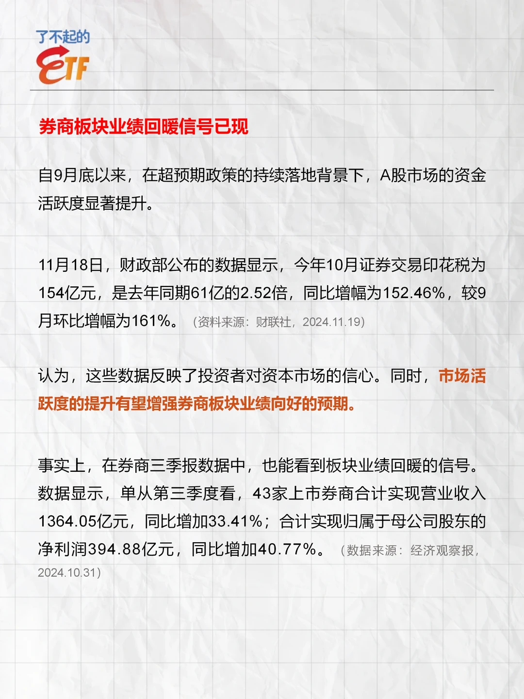 券商板块迎利好催化！后市怎么看？