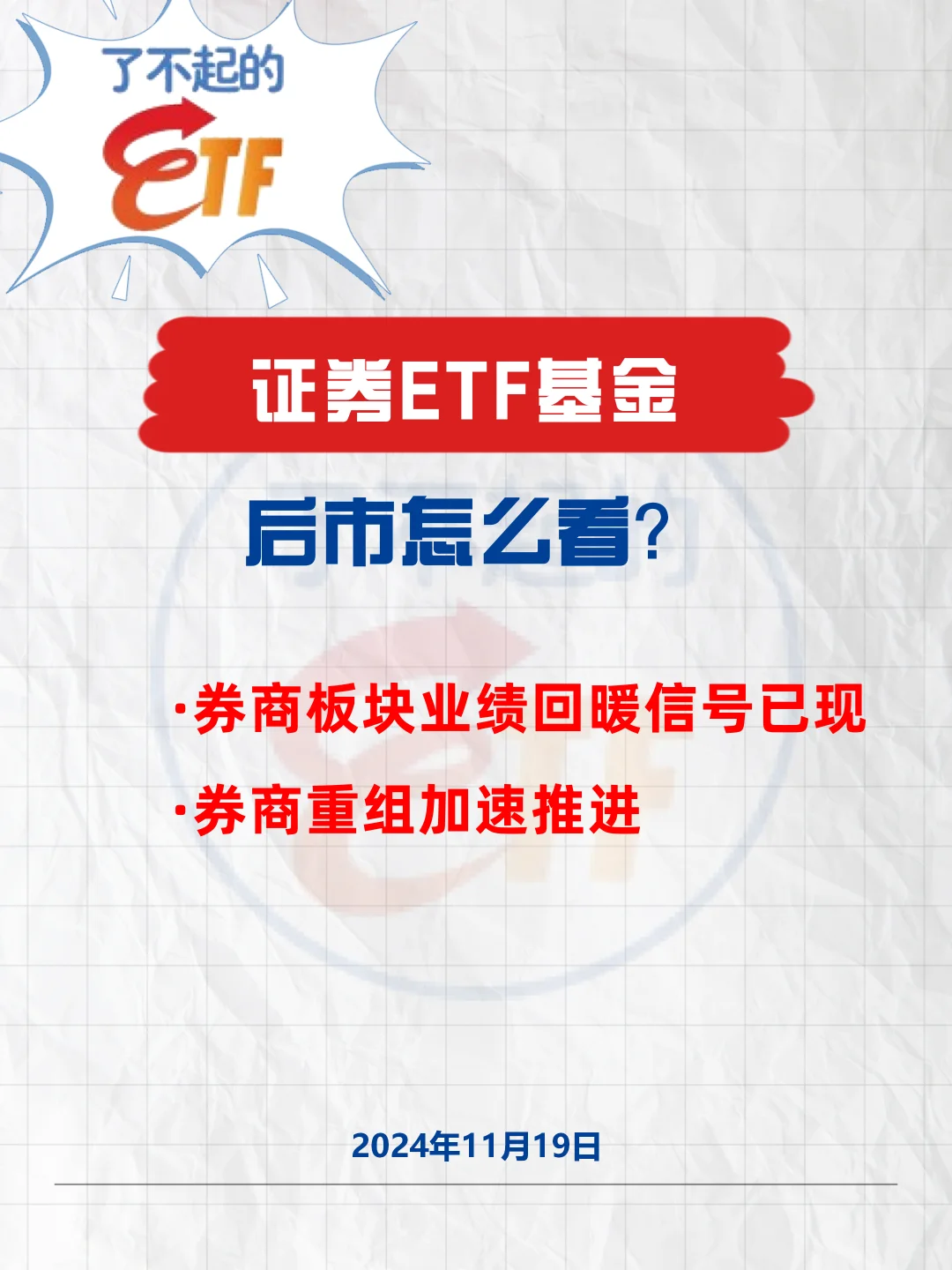 券商板块迎利好催化！后市怎么看？