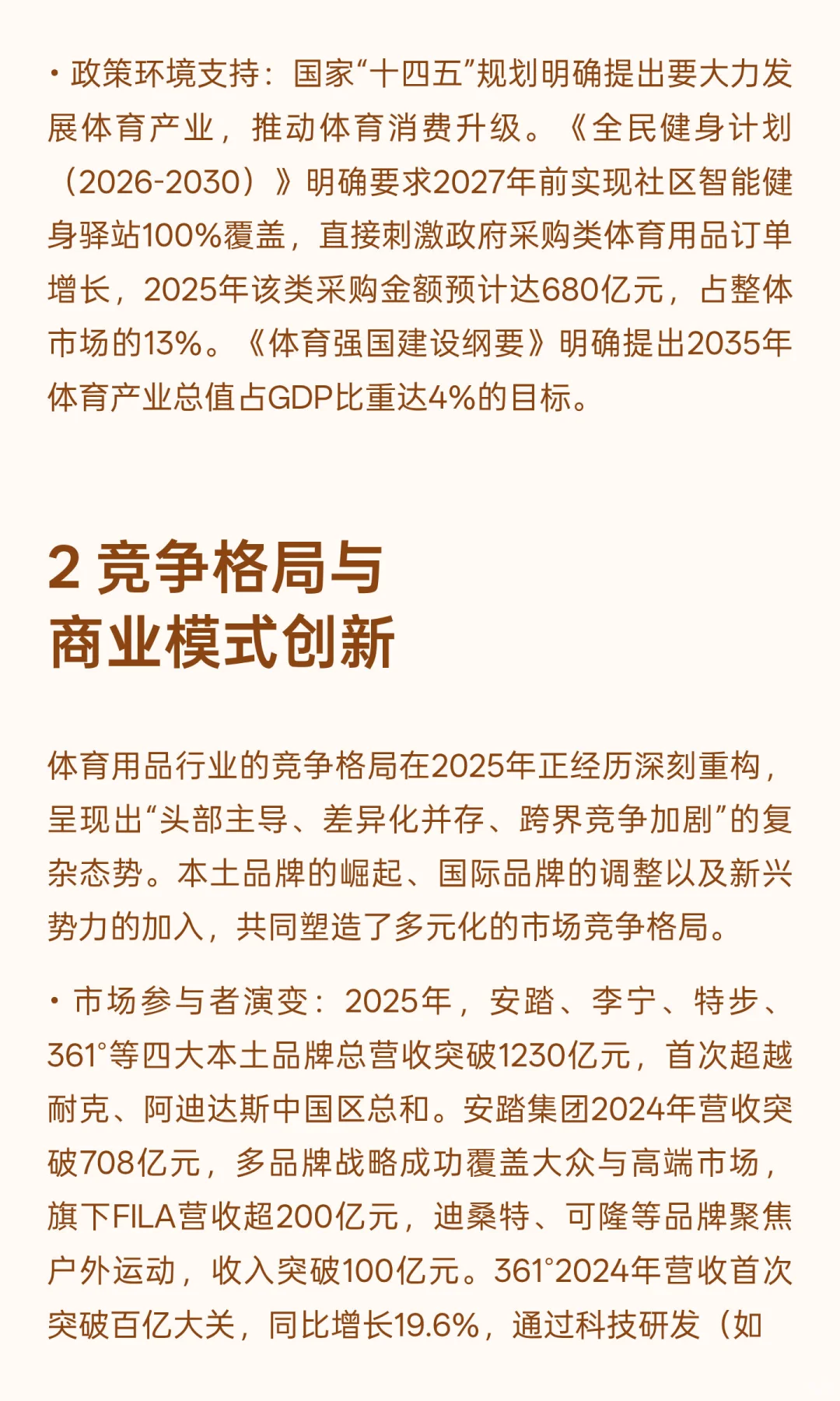 2025年体育用品行业发展现状与未来趋势综合