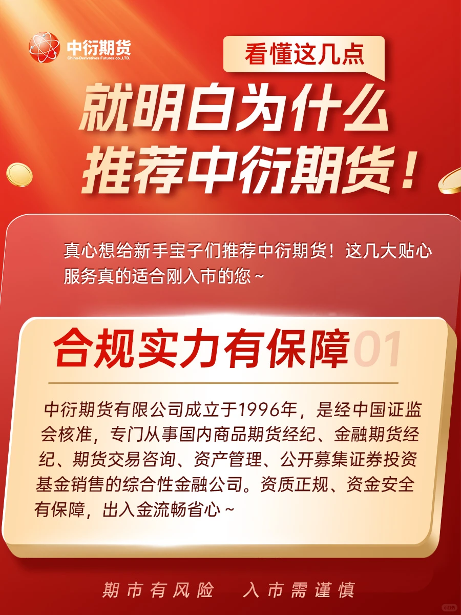 看懂这几点，就明白为什么推荐中衍期货！
