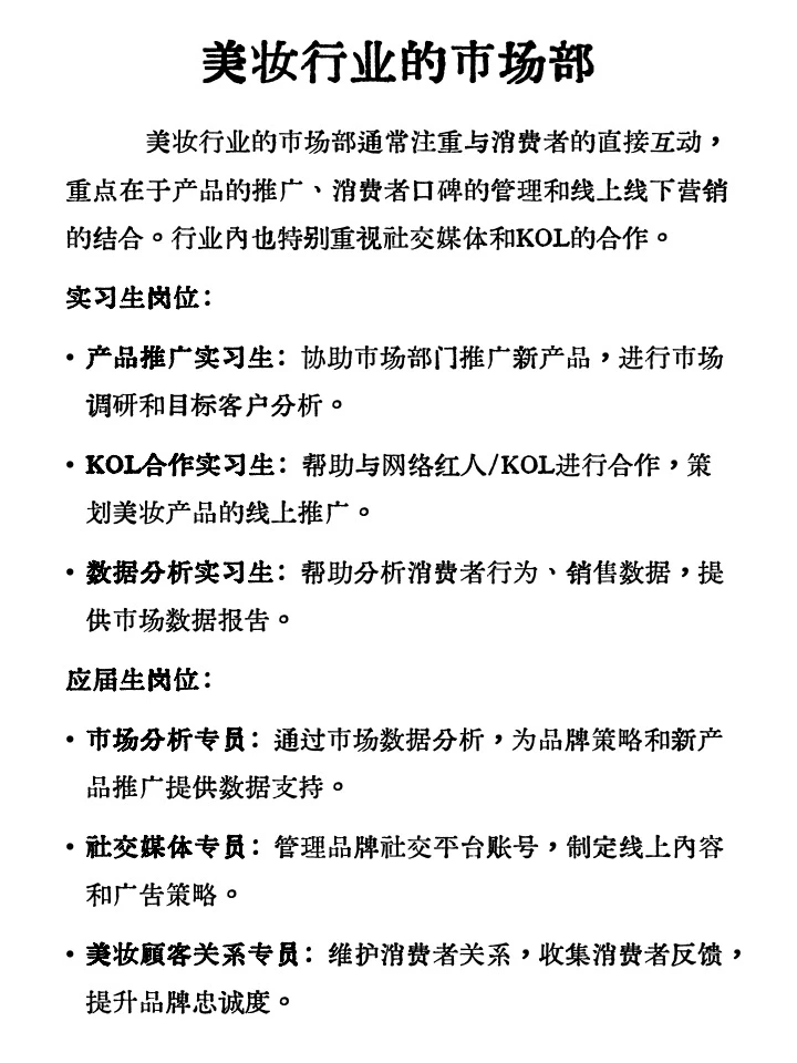 大学生每天了解一个部门：市场部