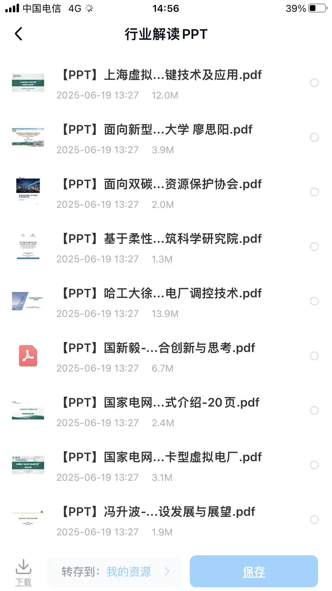 虚拟电厂行业研报合集：市场趋势一键掌握