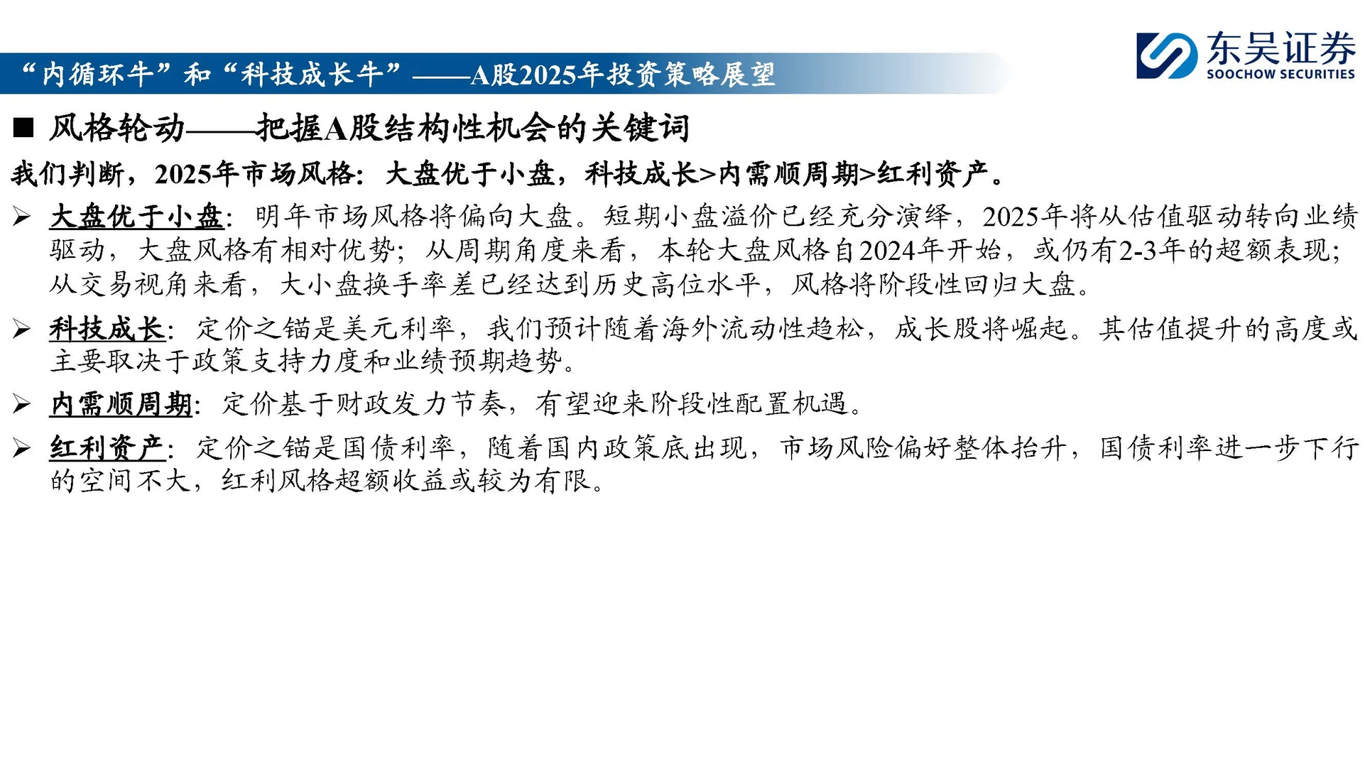 A股投资展望报告