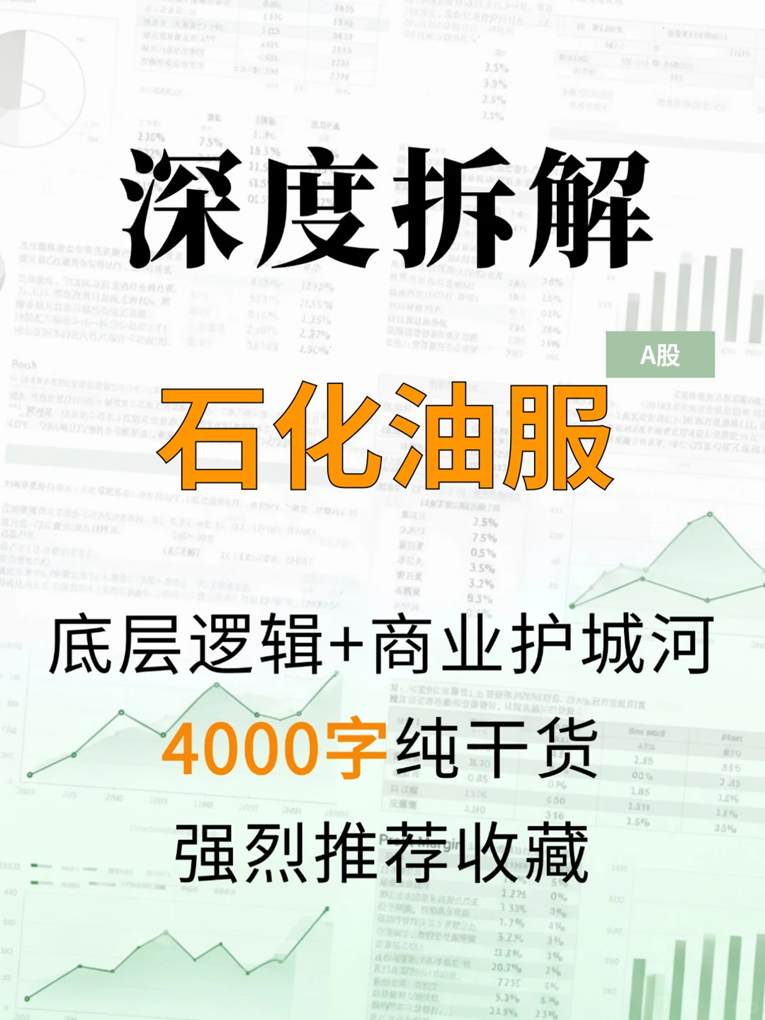 石化油服 4000 字深度研报