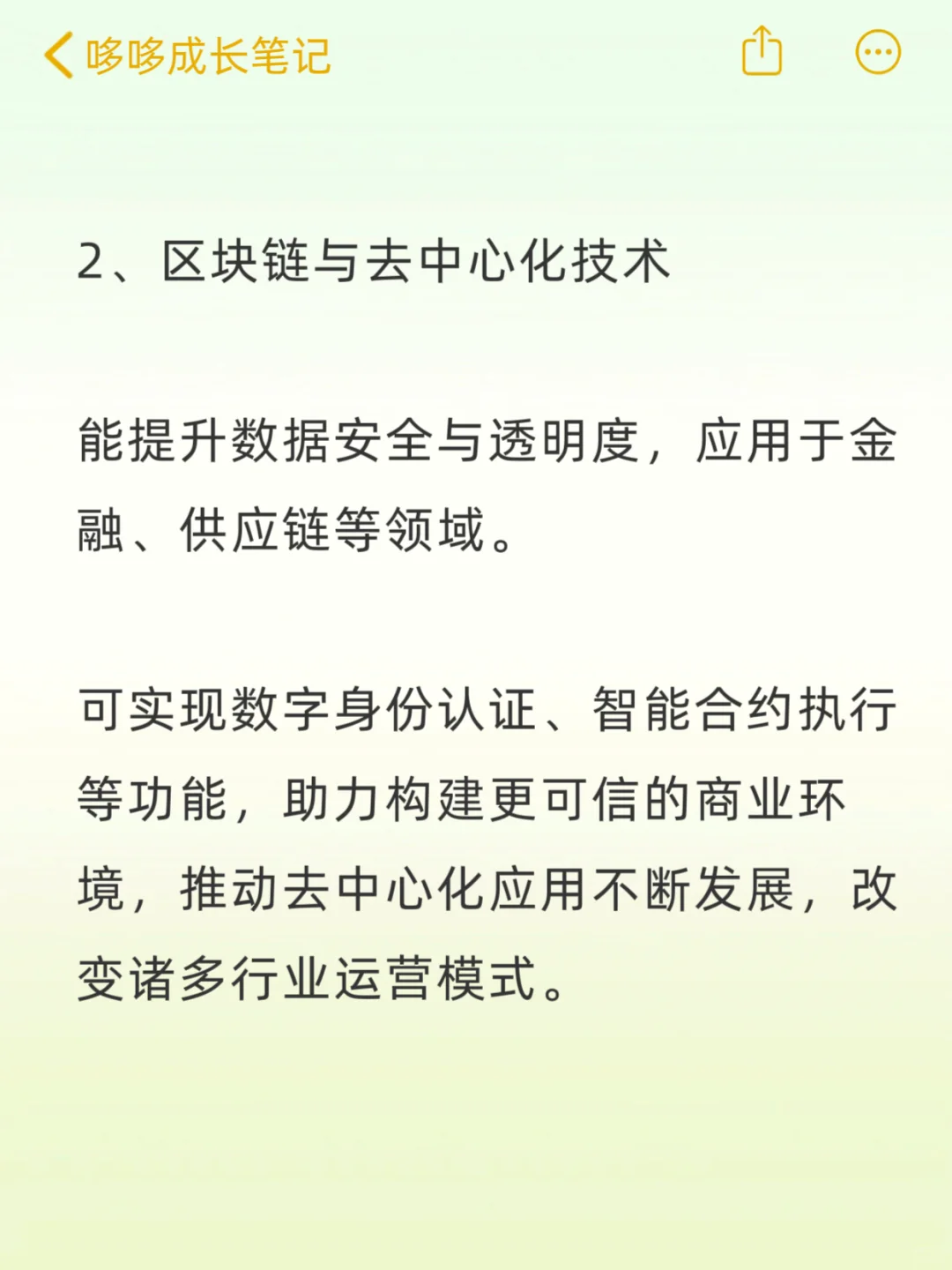 未来10年8个发展方向