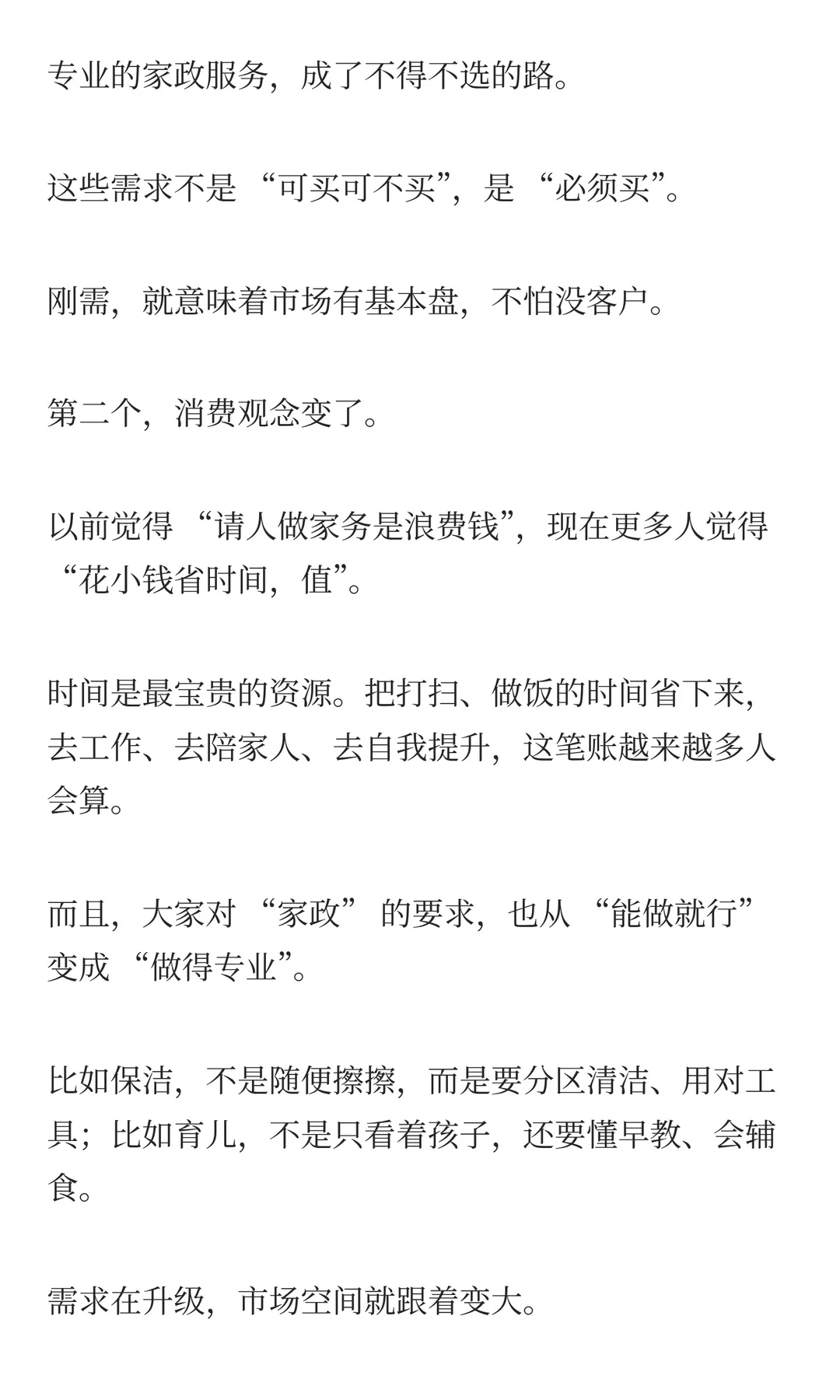 家政行业即将诞生一批富人