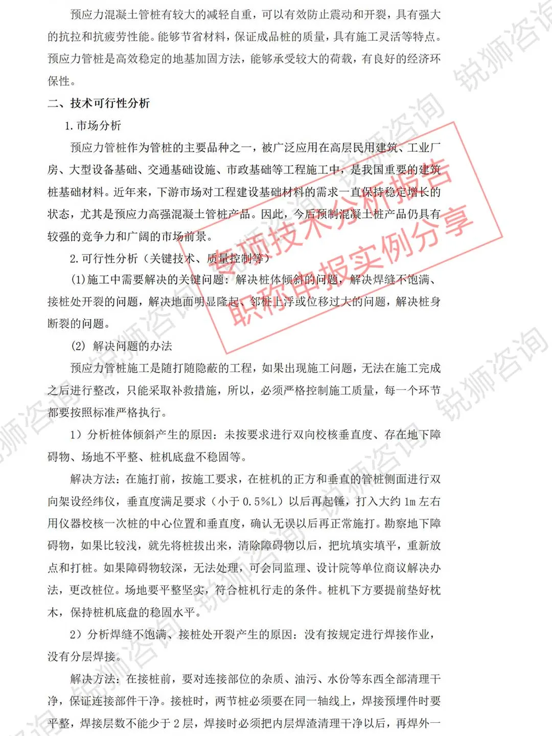 职称个人专业工作技术分析报告总结实例来了