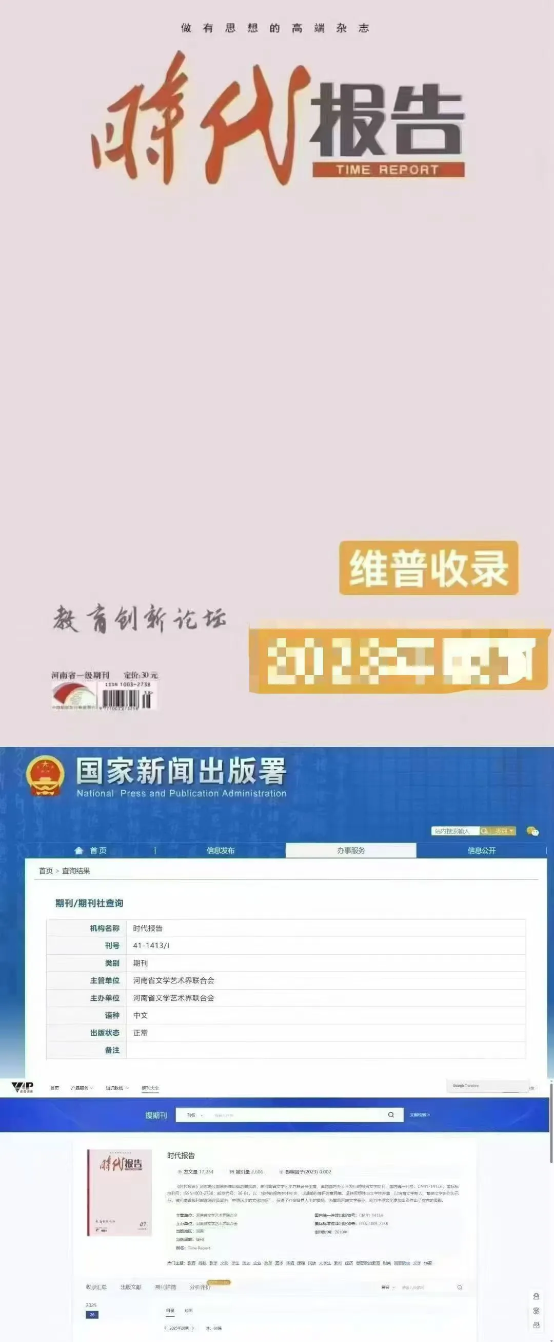 《时代报告》维普期刊