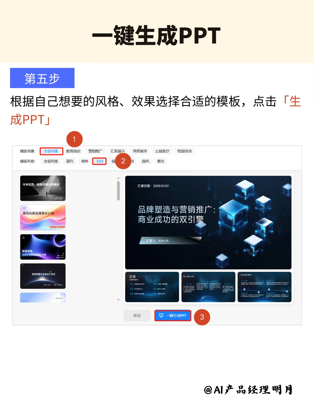 强的可怕😱产品经理用AI一键生成行研PPT