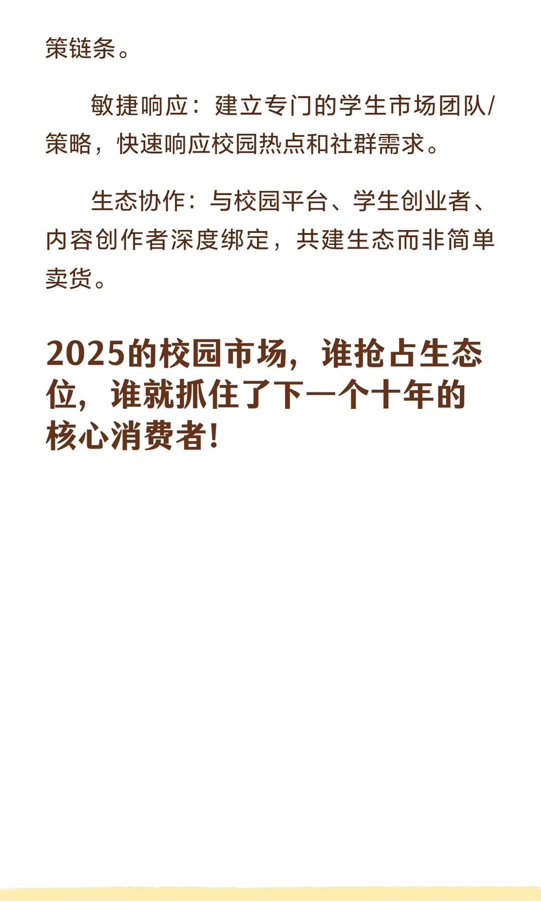 掘金Z世代！2025校园电商十大必争趋势（ 品