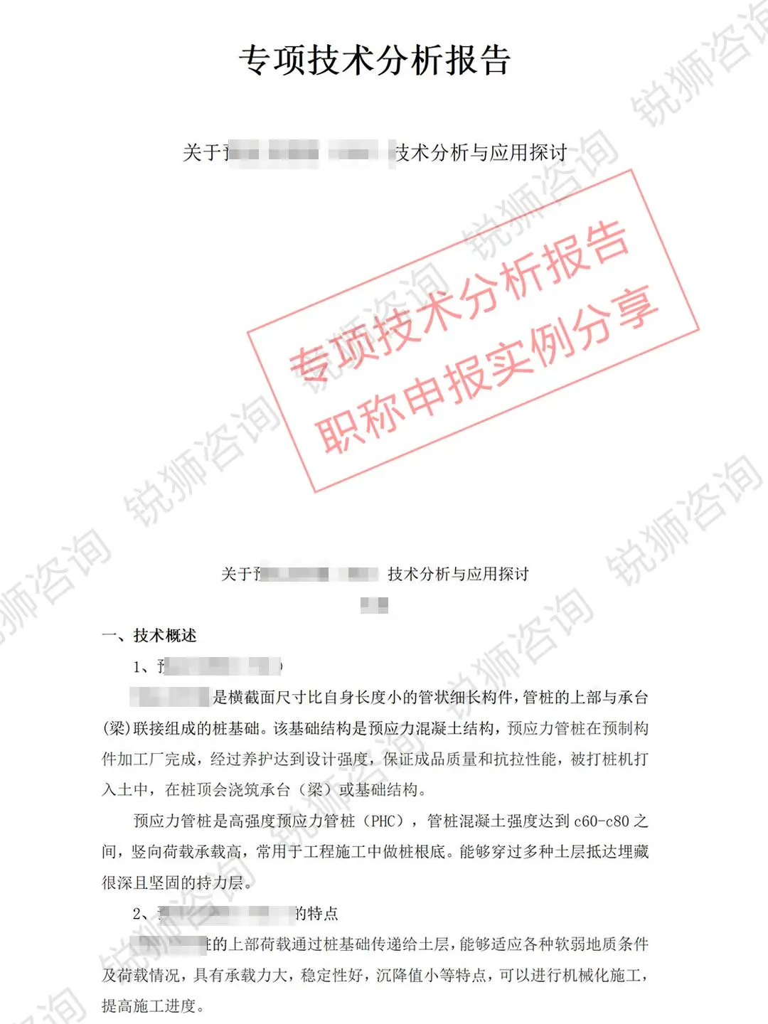 职称个人专业工作技术分析报告总结实例来了