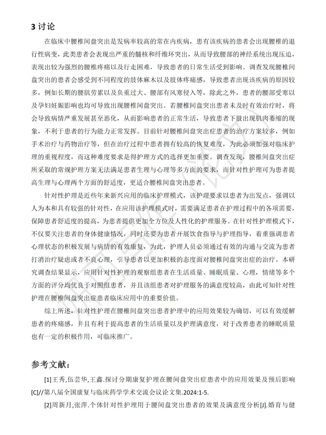 护士评职称✔专题报告直接抄作业！