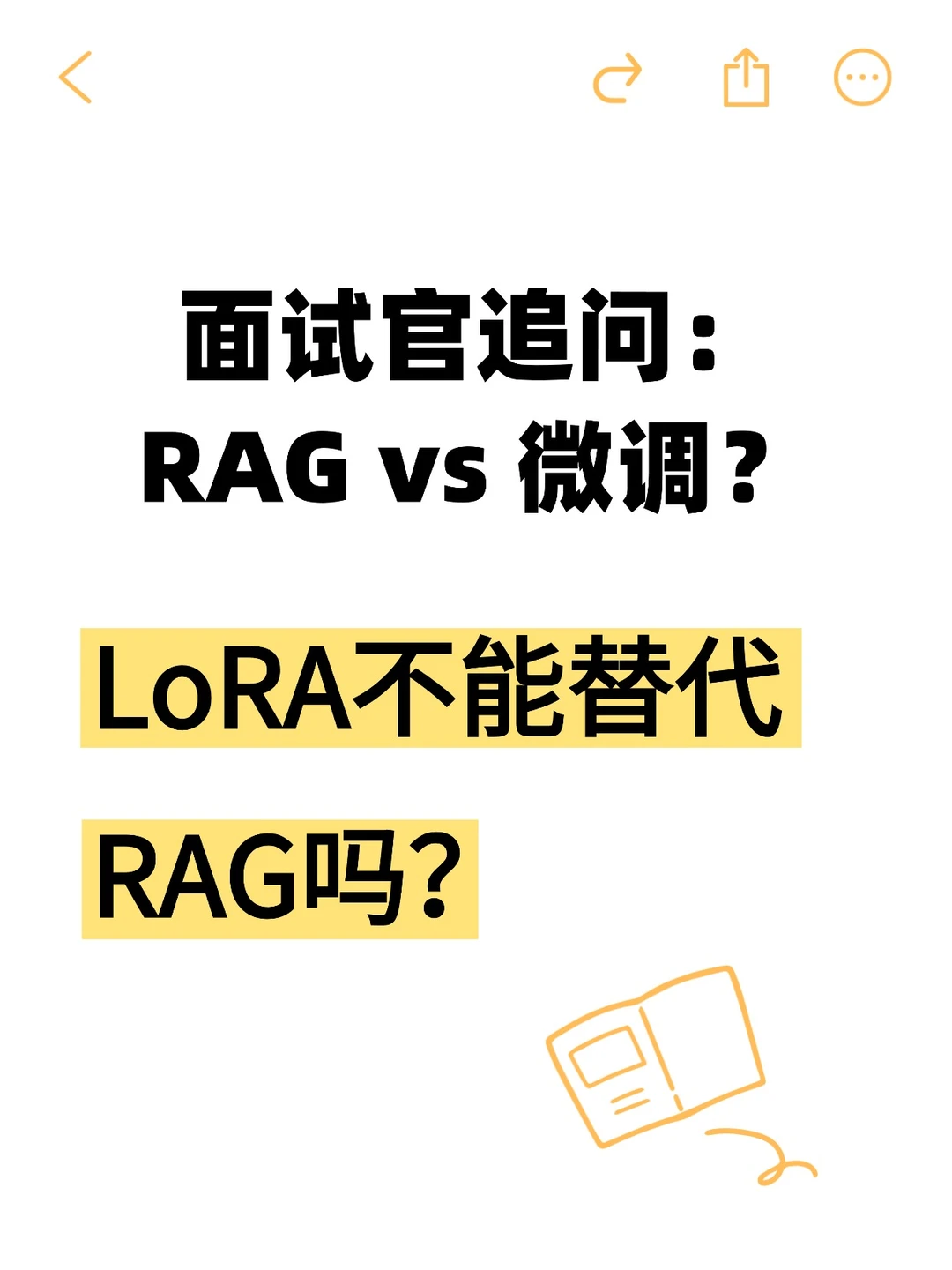 大厂LLM面试官会问的rag vs 微调题