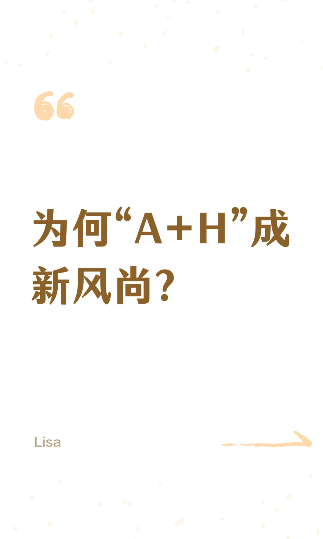 为何“A+H”成新风尚？