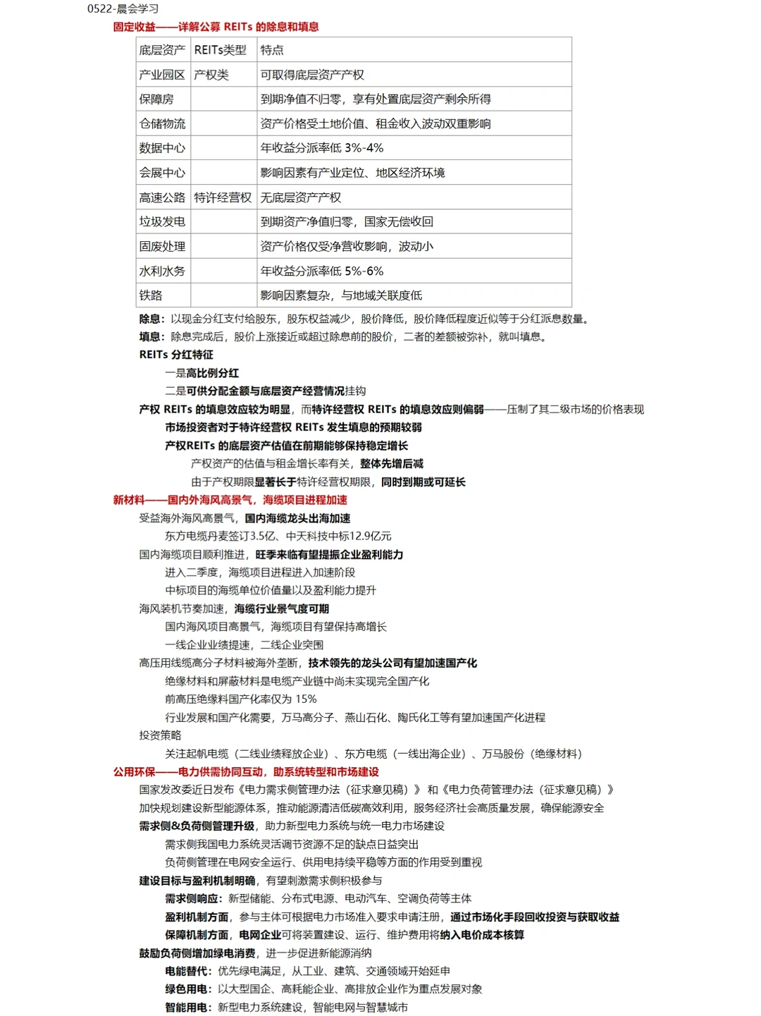 【0522】每日券商晨报学习