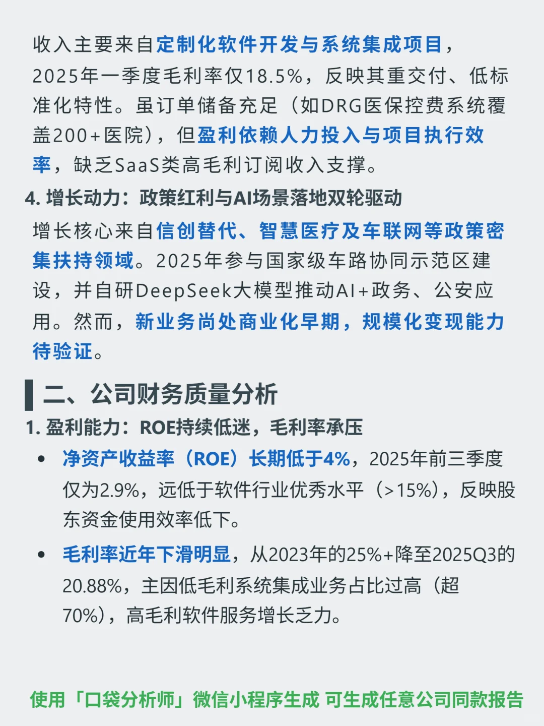 东华软件 4000 字深度研报