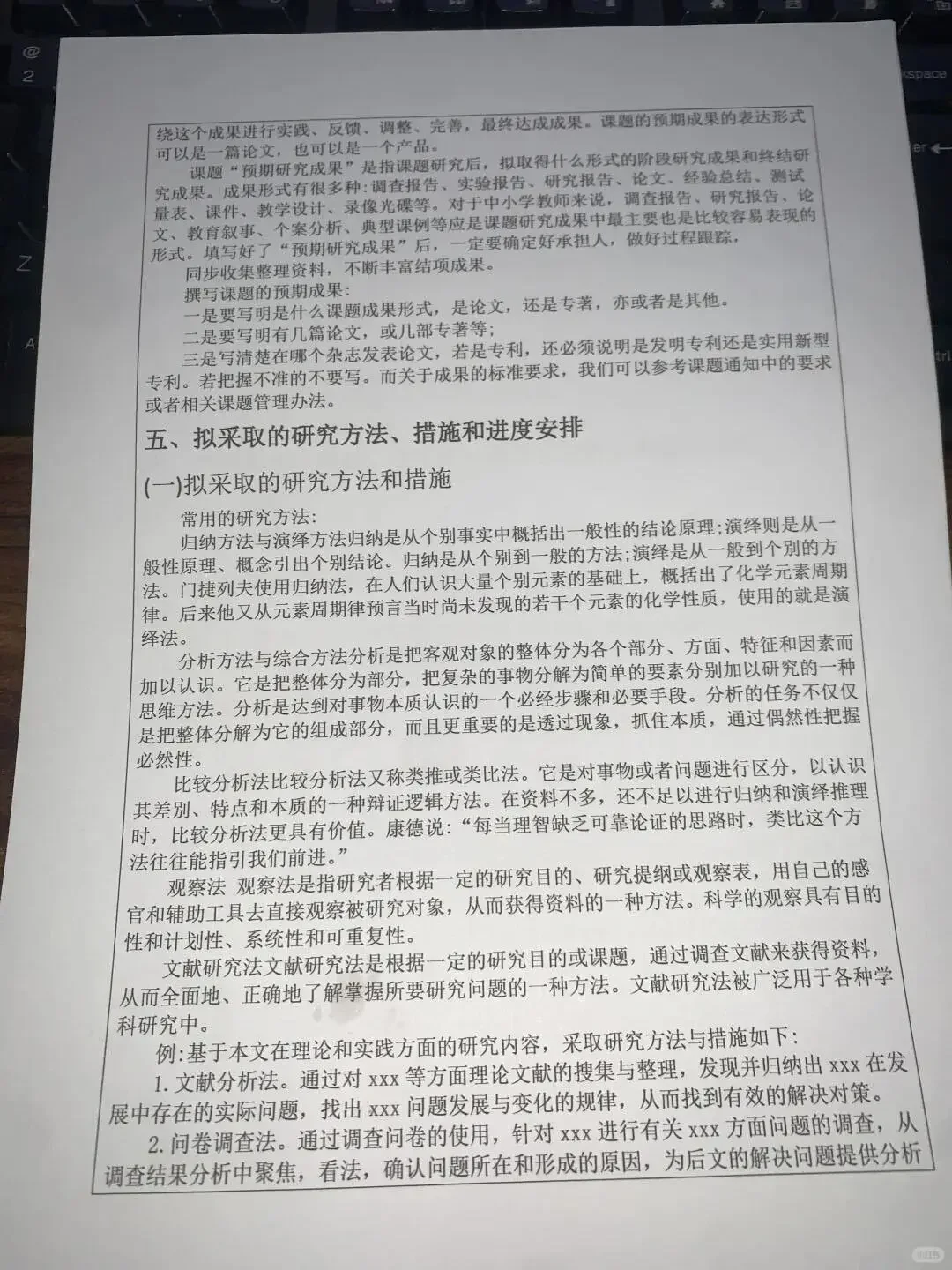 学姐悄悄拍给我的开题报告模板！