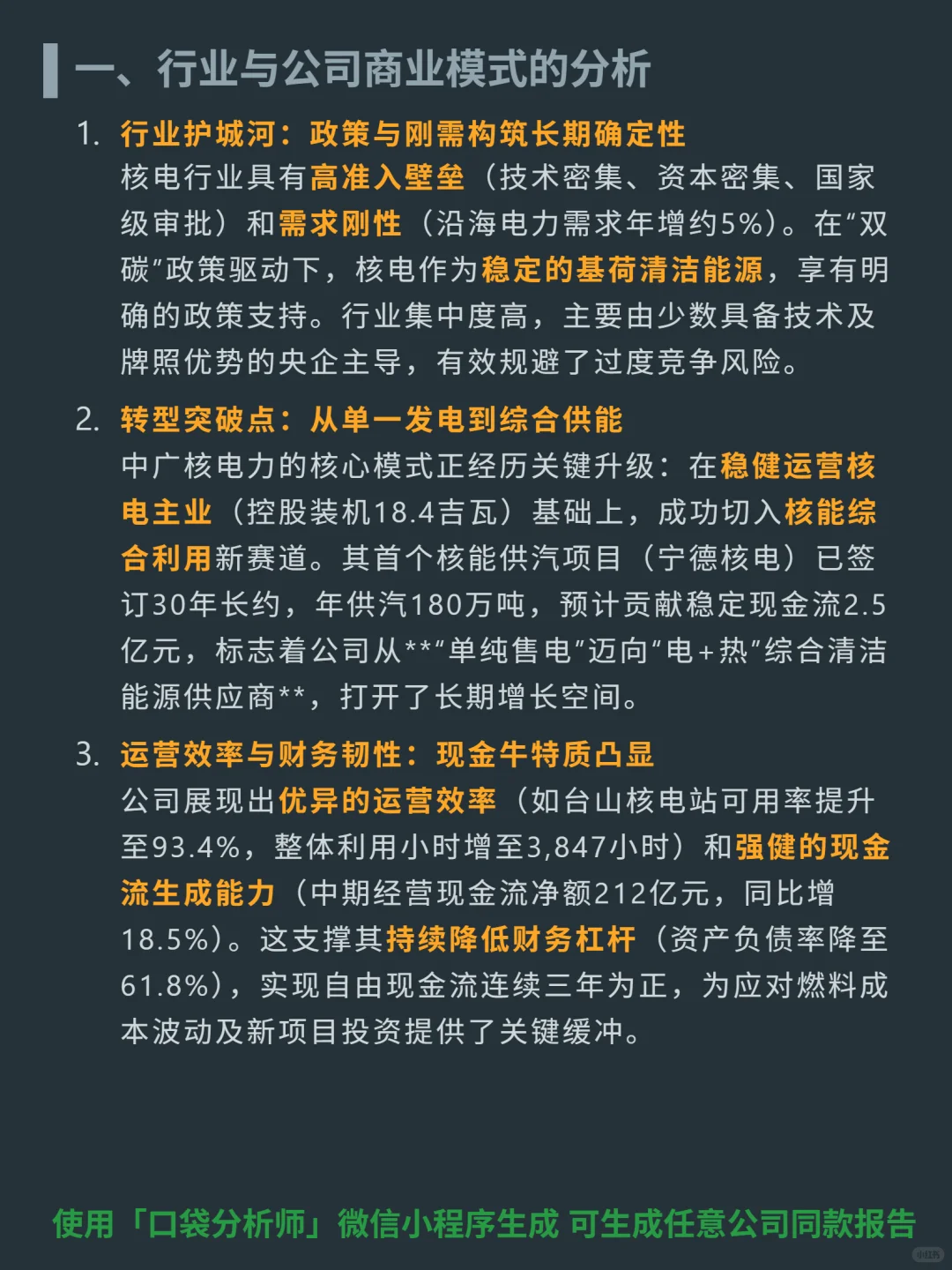 中广核电力 4000 字深度研报