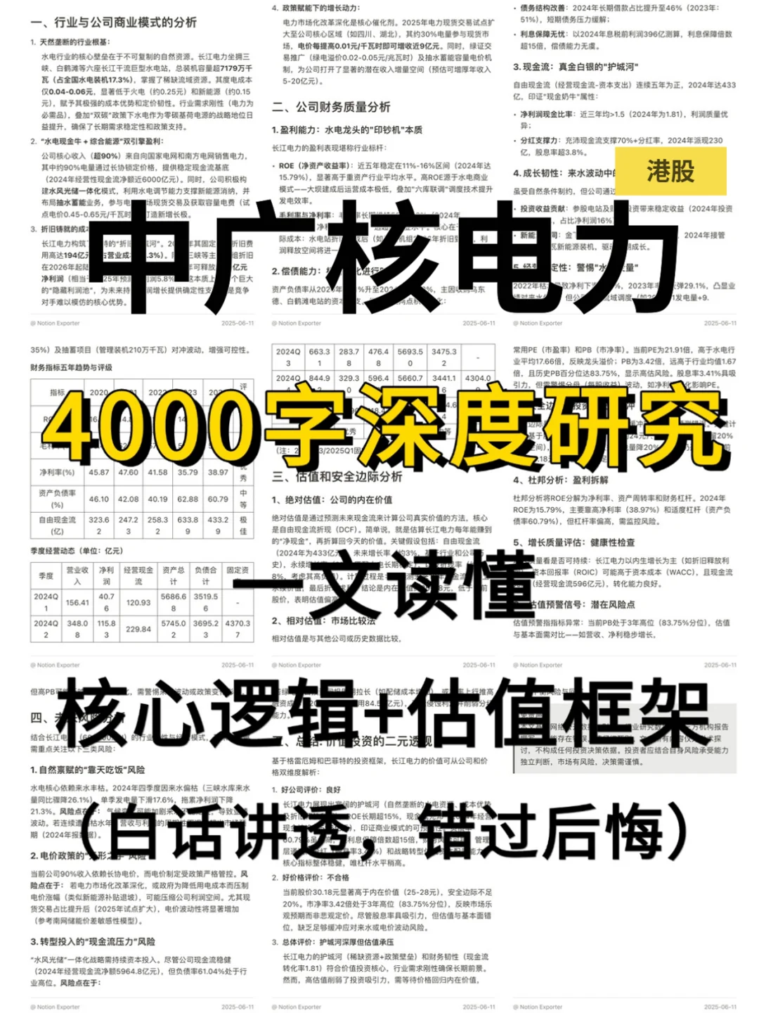 中广核电力 4000 字深度研报