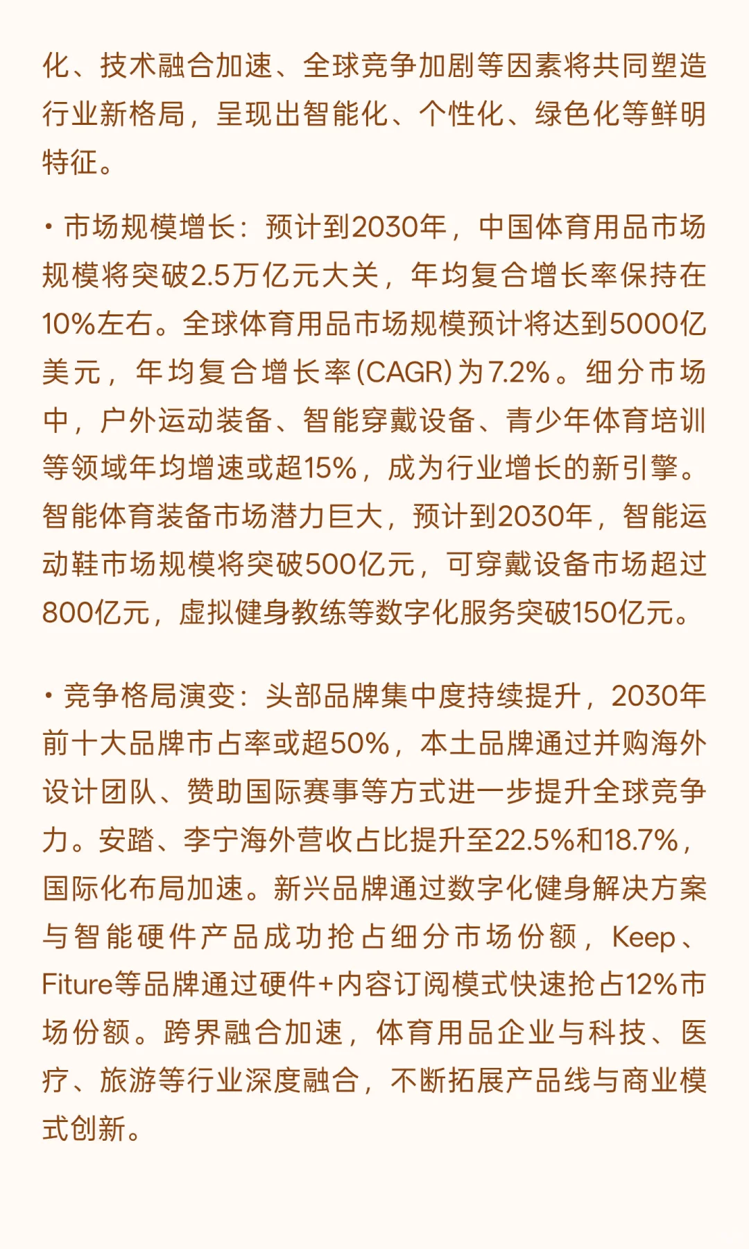 2025年体育用品行业发展现状与未来趋势综合