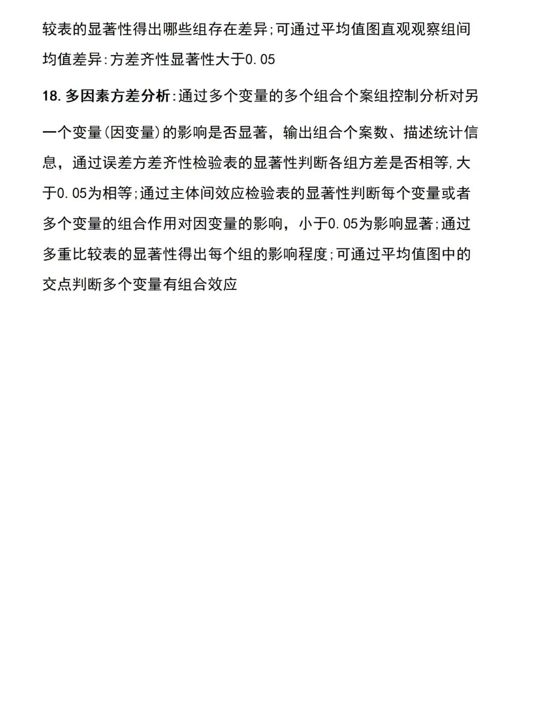 不会写spss数据分析都去死磕这篇啊啊啊