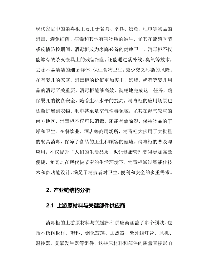 2025年消毒柜行业现状及前景趋势分析报告