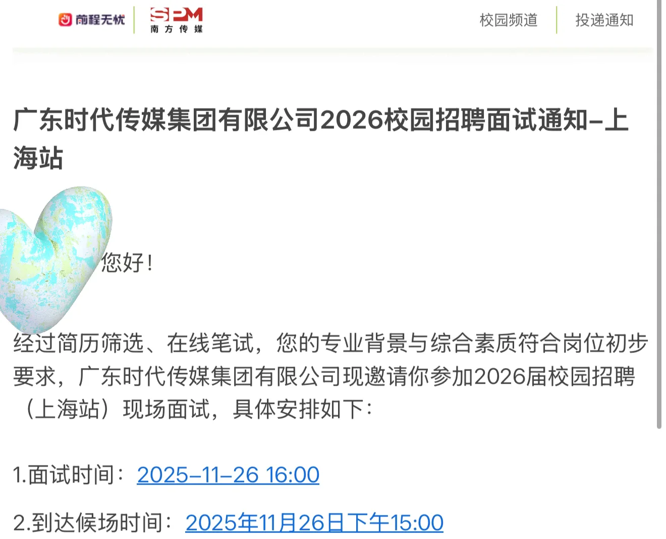 南方出版传媒面试