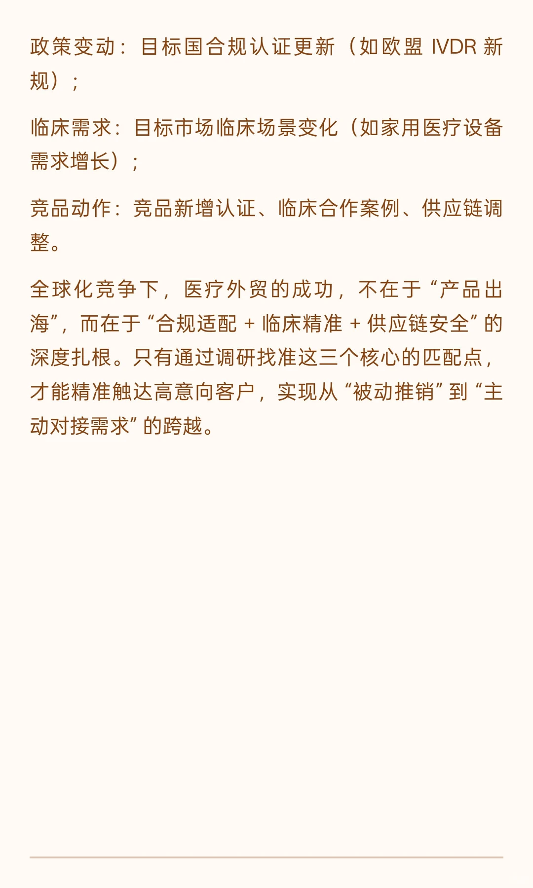 医疗外贸 B2B 市场调研4 步锁定 精准商机