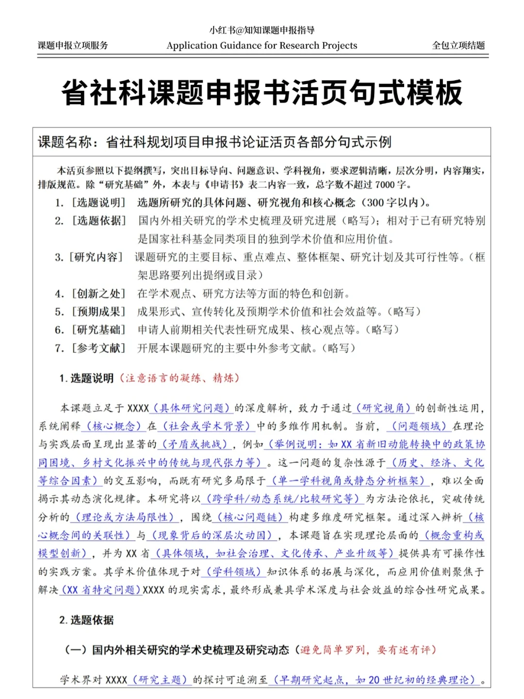 社科课题申报书活页句式模板，直接「抄」！