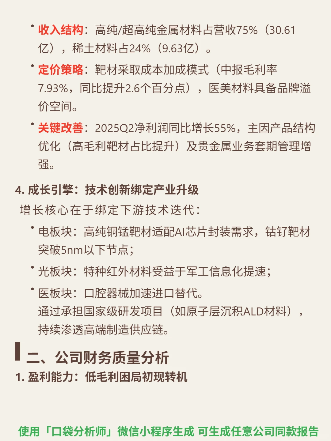 有研新材4000 字深度研报