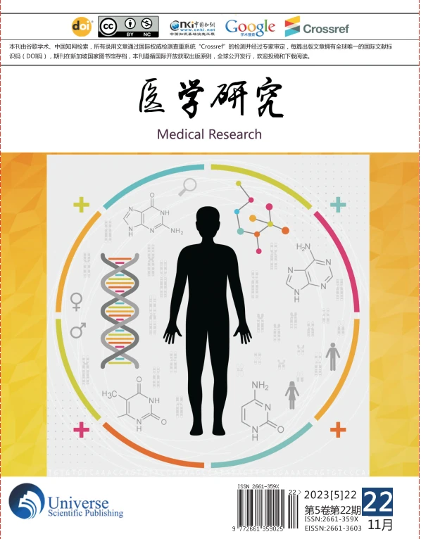 《医学研究》国际期刊论文发表推荐