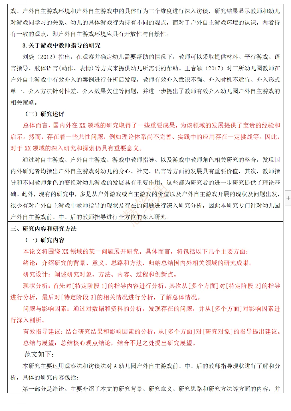 终于有人把开题“模范对照”讲清楚了