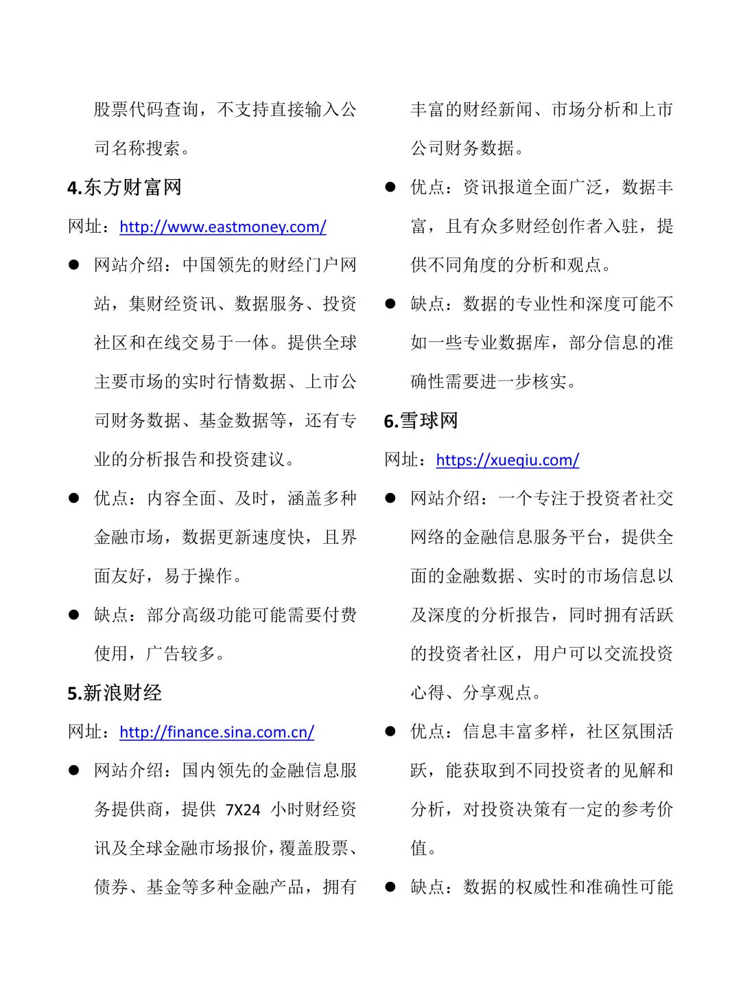 上市公司数据查找网站整理出来啦‼️