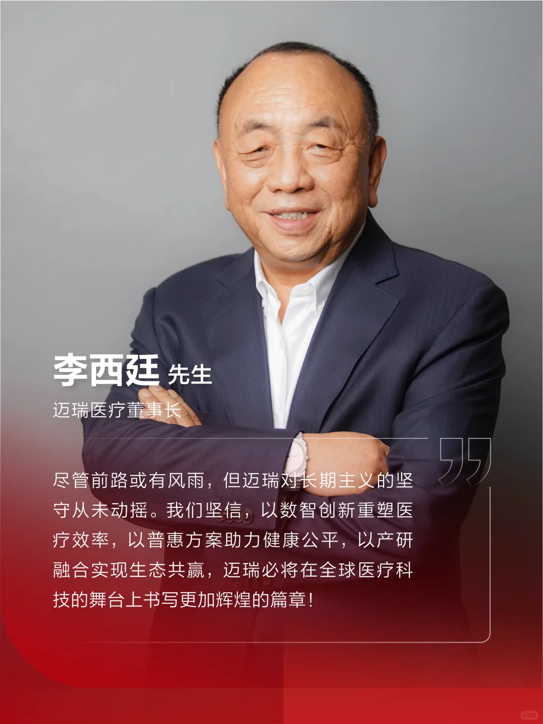 一图读懂迈瑞医疗2025年三季度报告