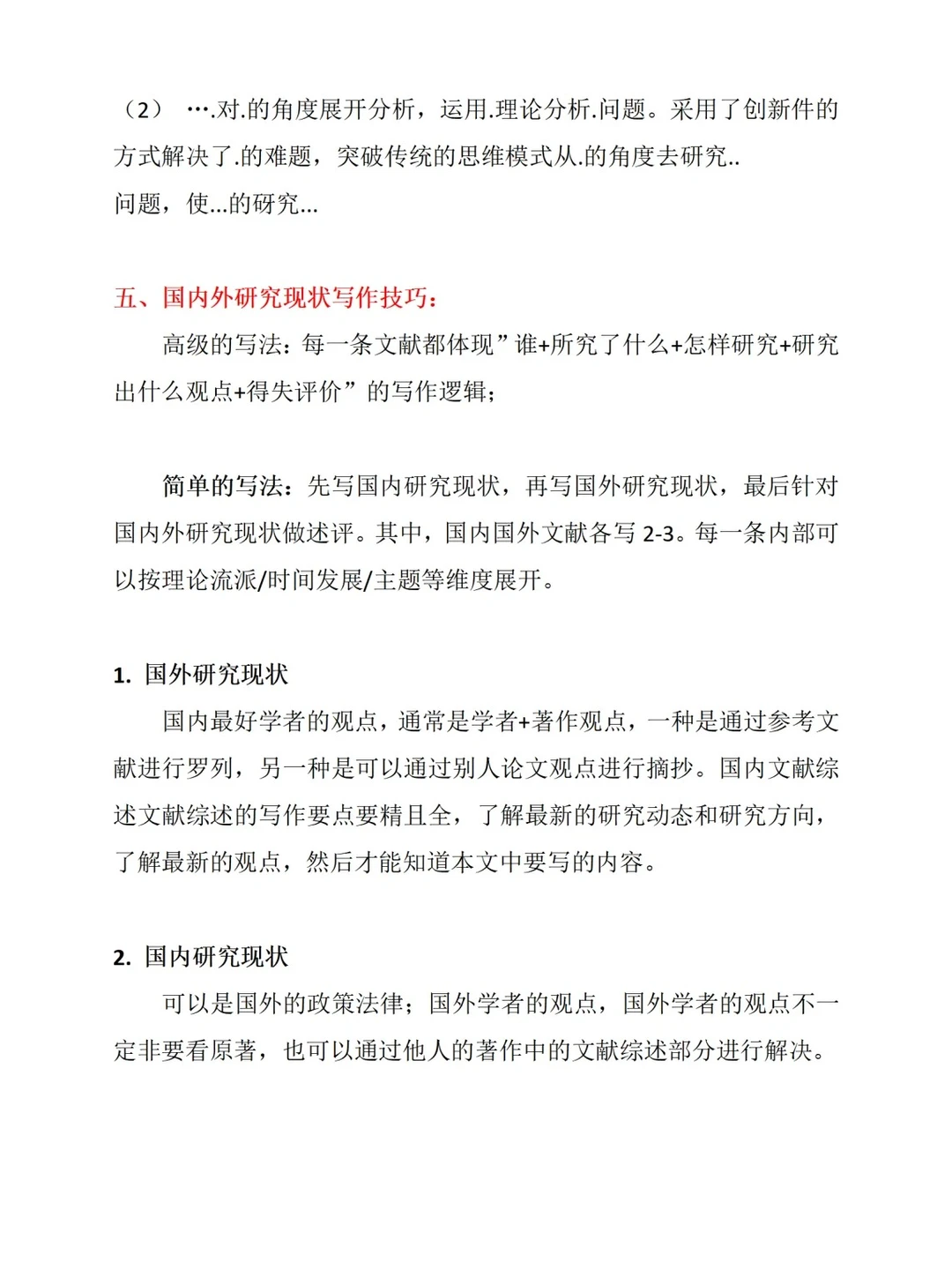 📝救命！原来论文是大框架，会填空就行