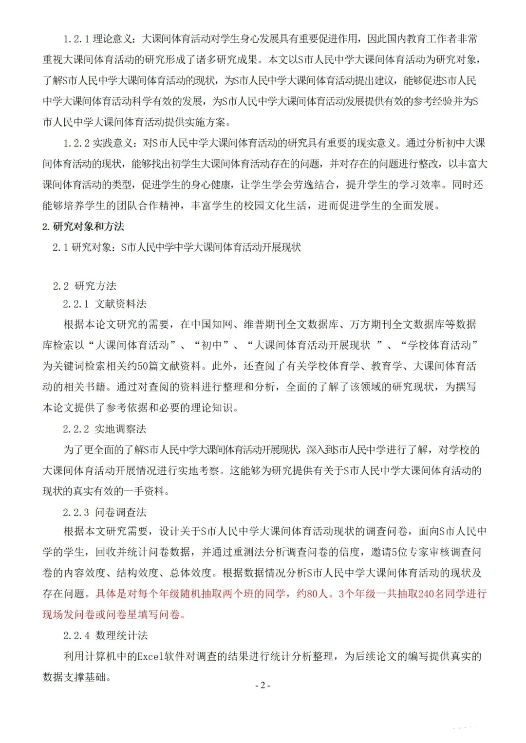 体育教育开题报告范文