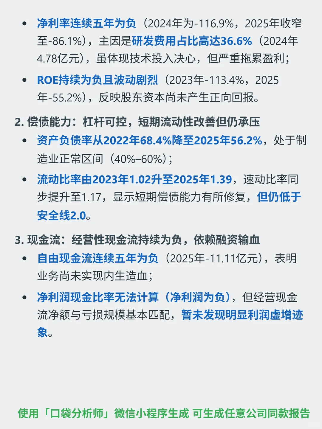 优必选 4000 字深度研报