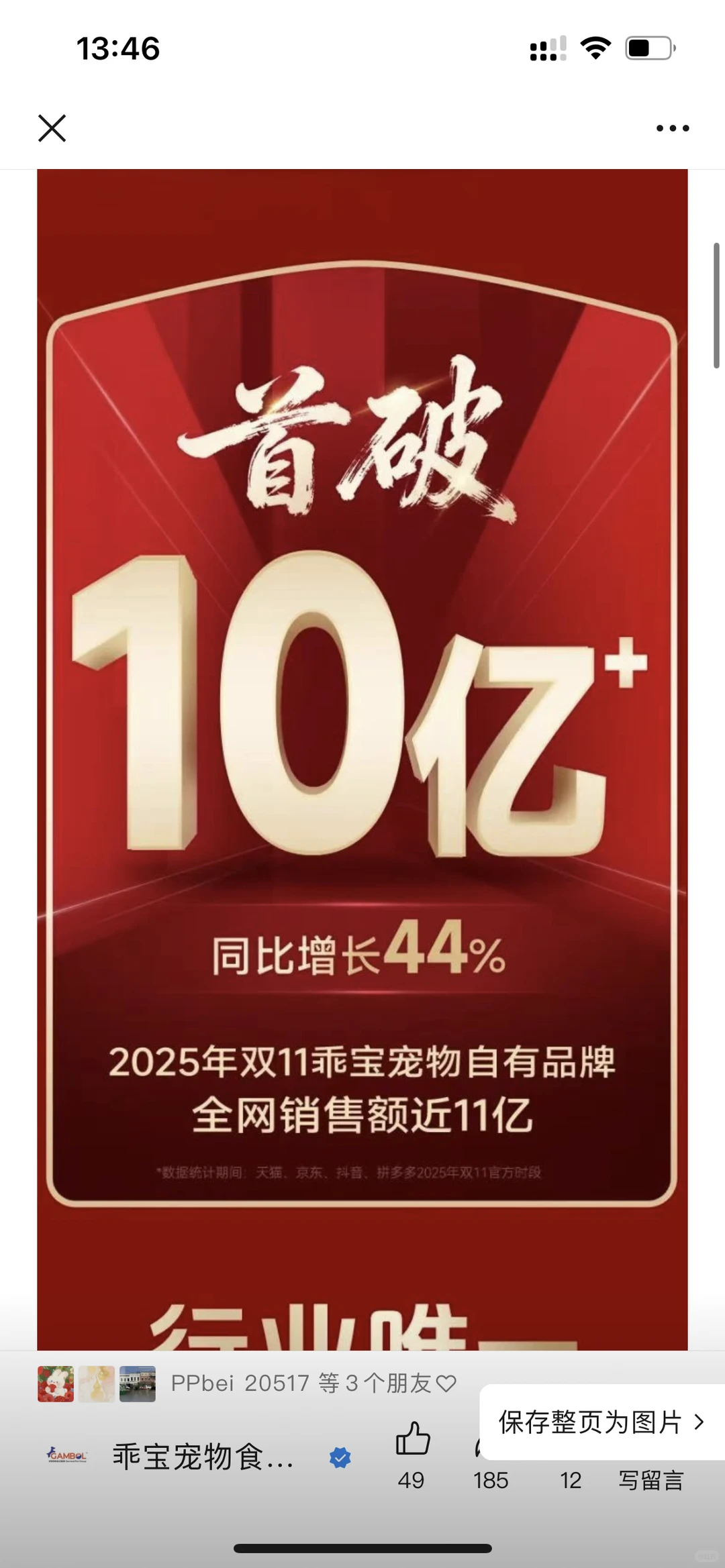 刚刚，首个在双11卖10亿+的宠物品牌出现了