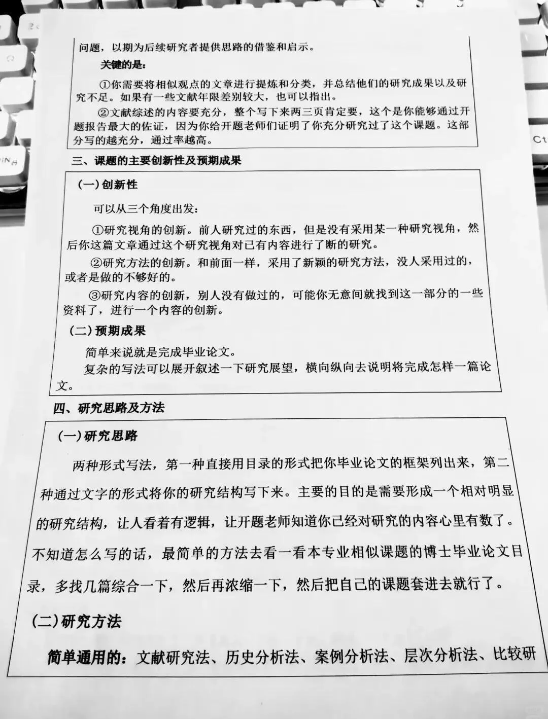 导：这才是我喜欢的开题报告模板！