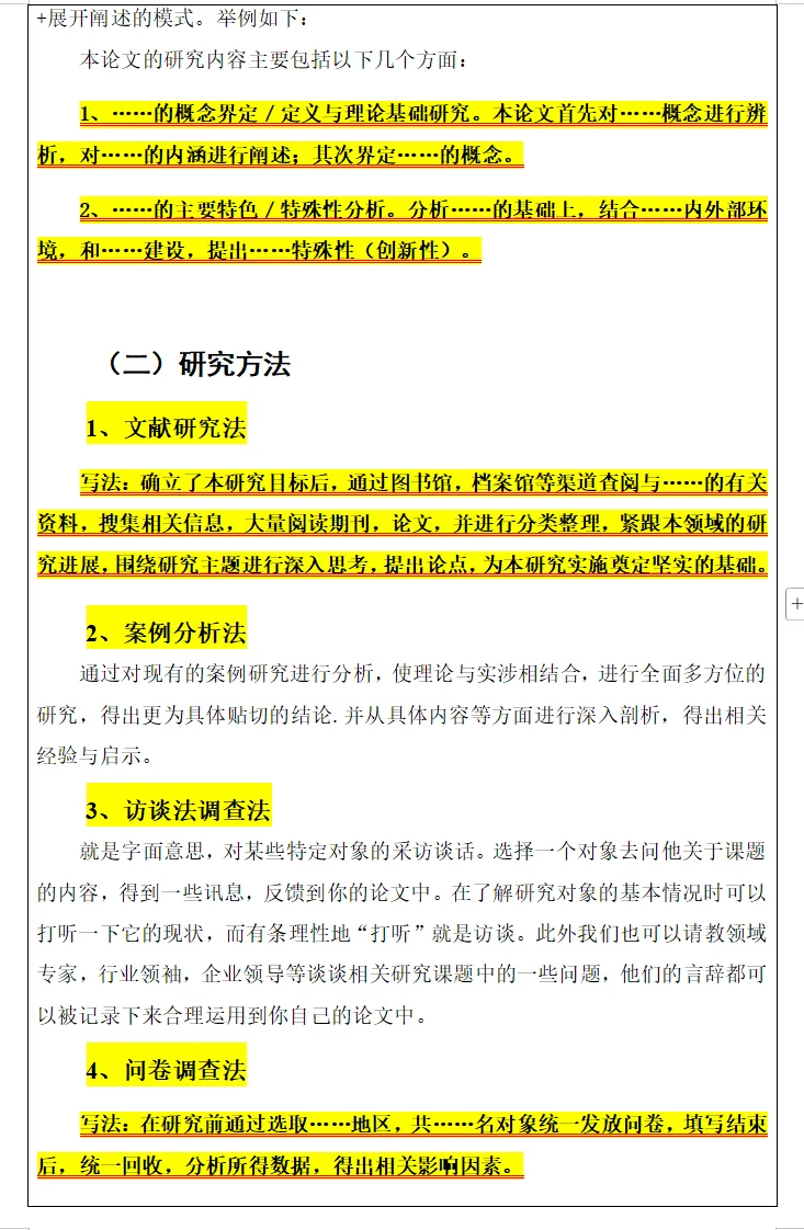 开题报告还没写的同学，一定要刷到啊🤗