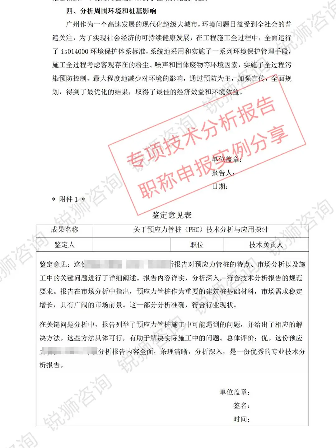 职称个人专业工作技术分析报告总结实例来了