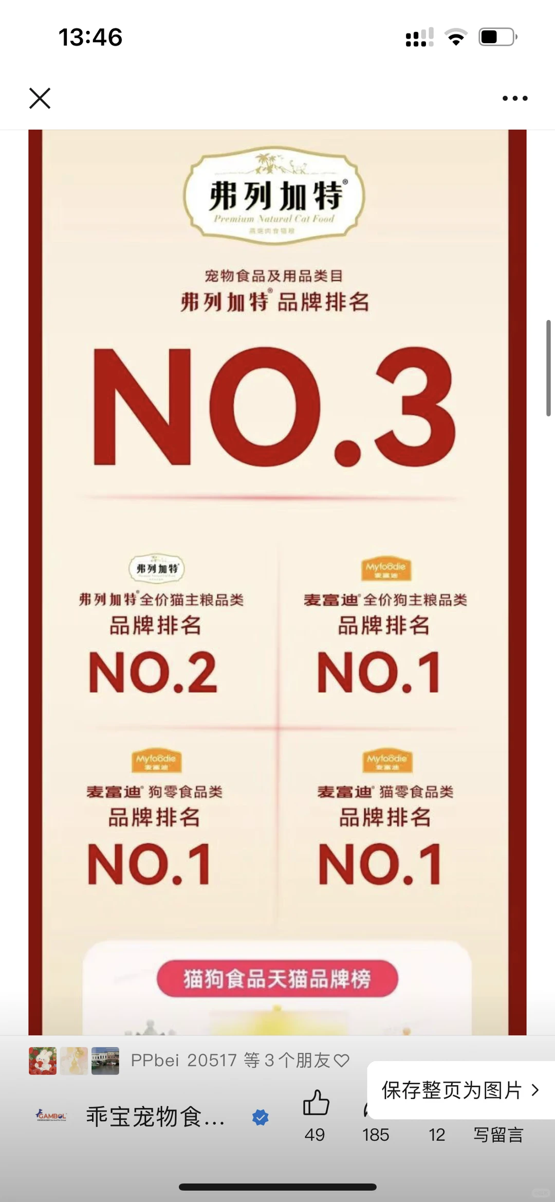 刚刚，首个在双11卖10亿+的宠物品牌出现了