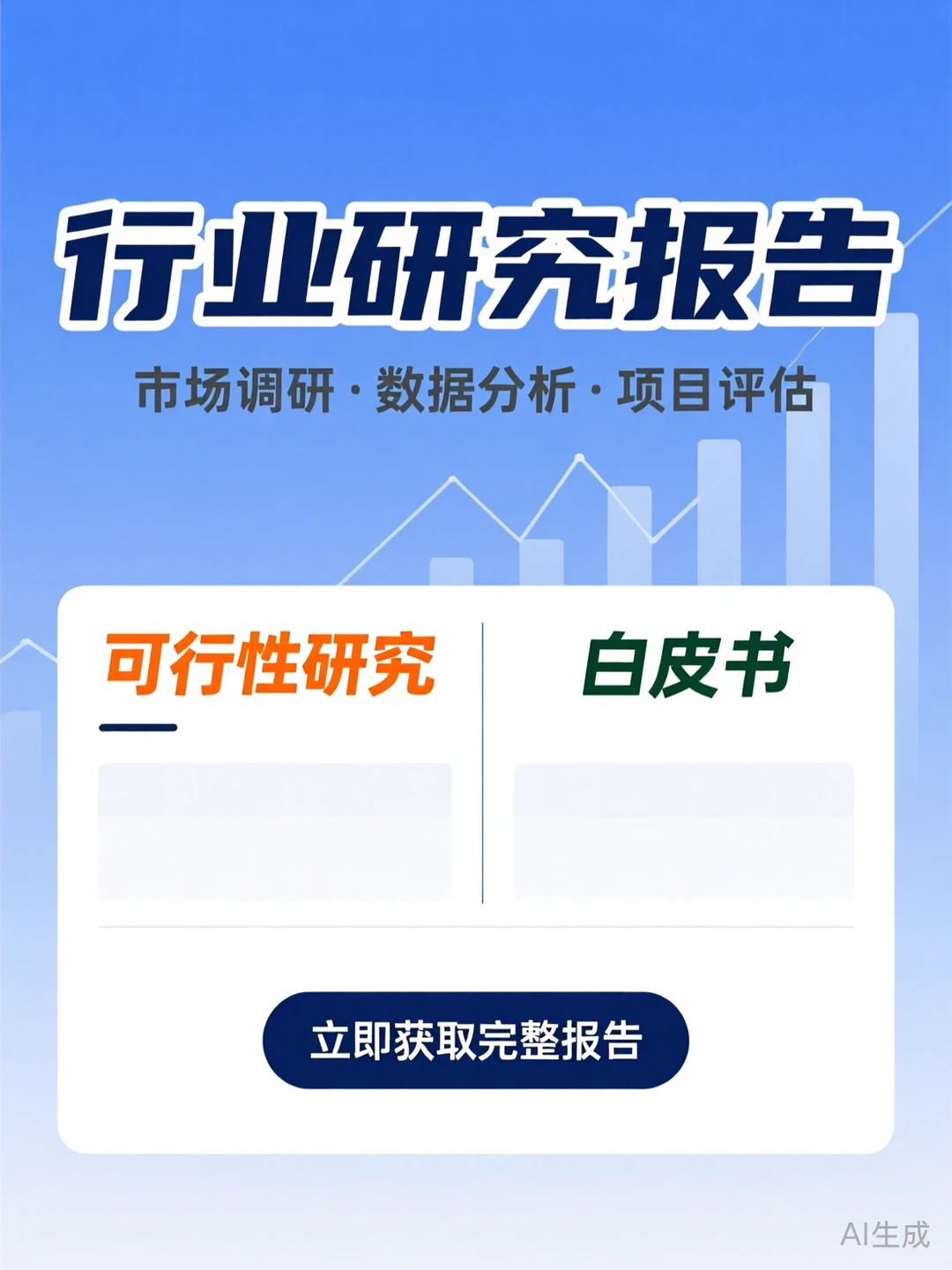 行业研报攻略·数据分析干货分享
